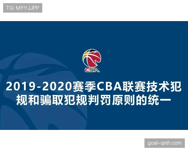 篮球技术犯规处罚规则的详细条款与执行流程解析