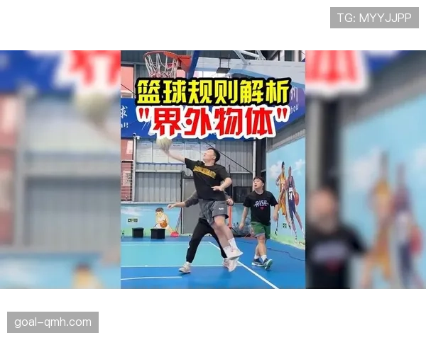 篮球边线规则详解：出界判定标准与场上应用方法